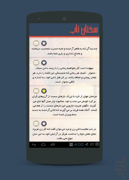 سخنان ناب - Image screenshot of android app