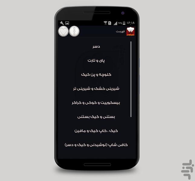 دسر دونی - عکس برنامه موبایلی اندروید