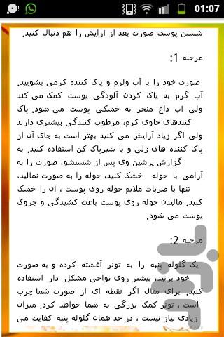 آ موزش گریم (میکاپ ) - Image screenshot of android app