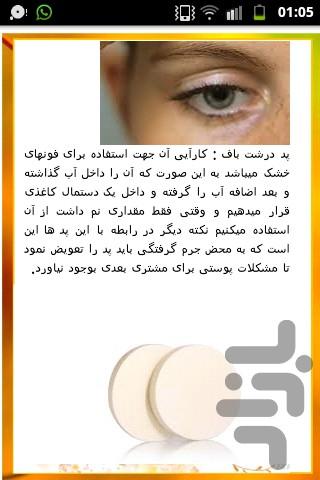 آ موزش گریم (میکاپ ) - Image screenshot of android app