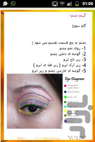 آ موزش گریم (میکاپ ) - Image screenshot of android app