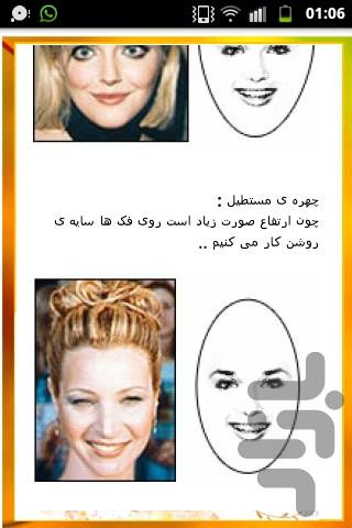 آ موزش گریم (میکاپ ) - Image screenshot of android app