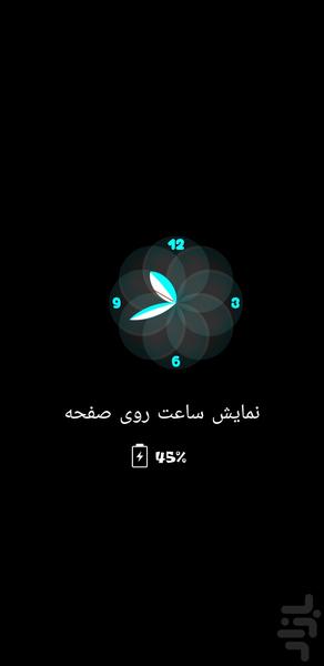 نمایش ساعت روی صفحه - Image screenshot of android app