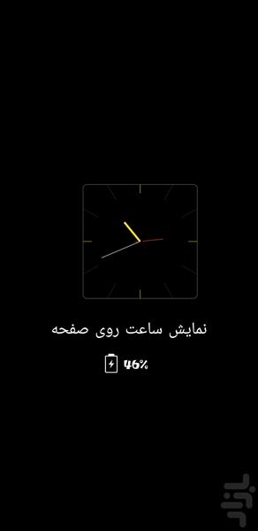 نمایش ساعت روی صفحه - عکس برنامه موبایلی اندروید