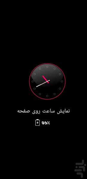 نمایش ساعت روی صفحه - عکس برنامه موبایلی اندروید