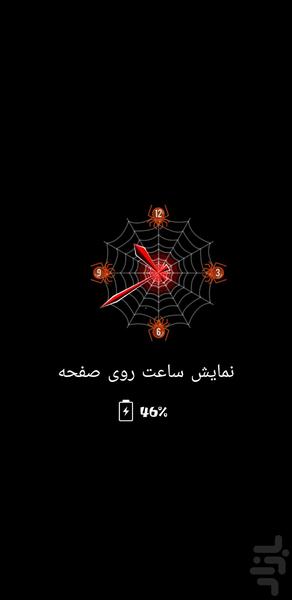 نمایش ساعت روی صفحه - عکس برنامه موبایلی اندروید