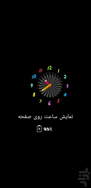نمایش ساعت روی صفحه - عکس برنامه موبایلی اندروید