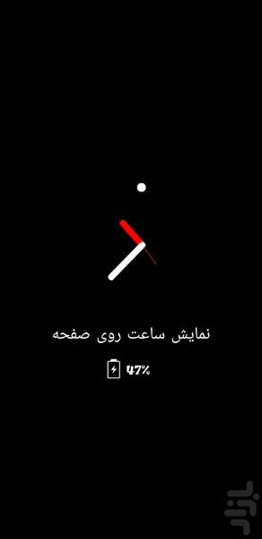 نمایش ساعت روی صفحه - عکس برنامه موبایلی اندروید