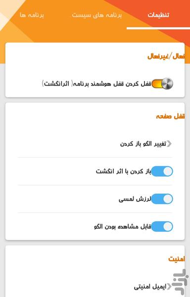قفل هوشمند برنامه(اثرانگشت) - Image screenshot of android app