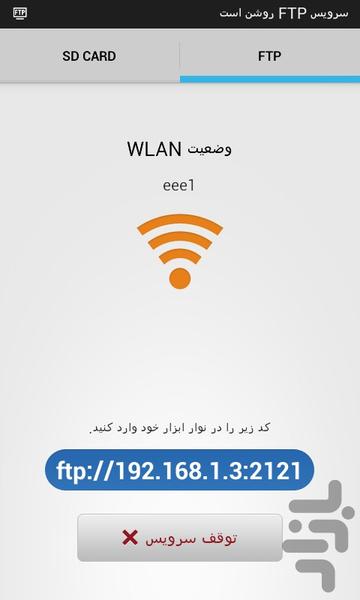 ۰●Wi-fi منیجر (مدیریت فایل بی سیم)● - Image screenshot of android app