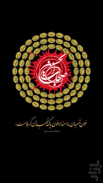 اصحاب الحسین - Image screenshot of android app