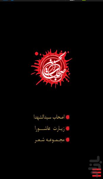 اصحاب الحسین - Image screenshot of android app