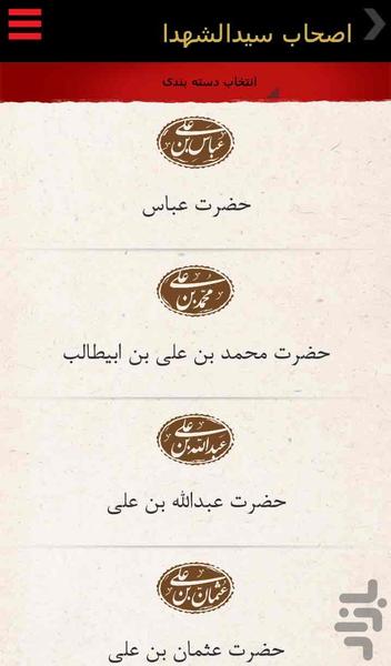 اصحاب الحسین - عکس برنامه موبایلی اندروید