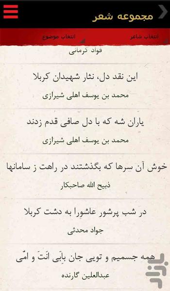 اصحاب الحسین - عکس برنامه موبایلی اندروید