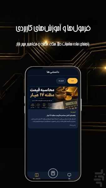 ماشین حساب طلا GS Plus - عکس برنامه موبایلی اندروید