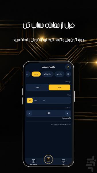 ماشین حساب طلا GS Plus - عکس برنامه موبایلی اندروید