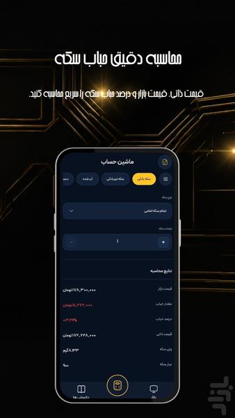 ماشین حساب طلا GS Plus - عکس برنامه موبایلی اندروید