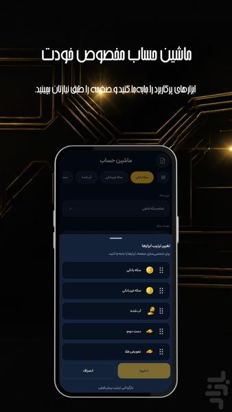 ماشین حساب طلا GS Plus - عکس برنامه موبایلی اندروید