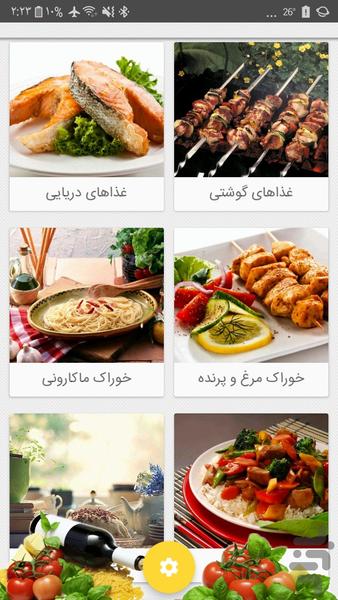 سرآشپز - Image screenshot of android app