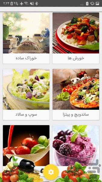 سرآشپز - عکس برنامه موبایلی اندروید
