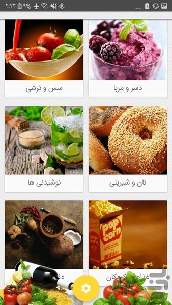 سرآشپز - عکس برنامه موبایلی اندروید