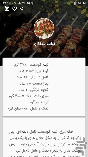 سرآشپز - عکس برنامه موبایلی اندروید