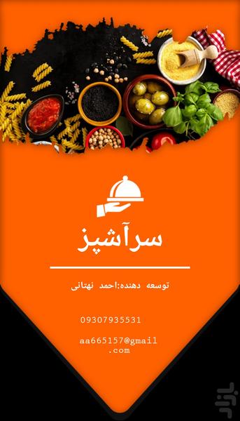 سرآشپز - Image screenshot of android app