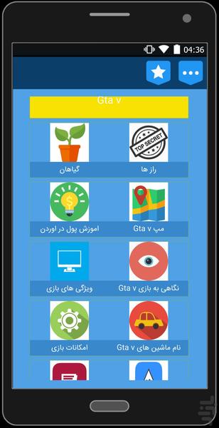 دستیار Gta v - عکس برنامه موبایلی اندروید
