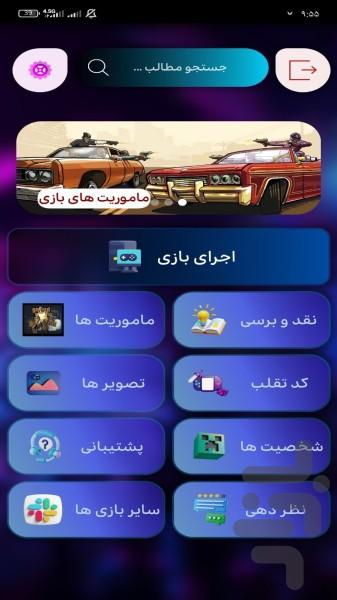 جی تی ای ۵ ایرانی آموزش - عکس برنامه موبایلی اندروید