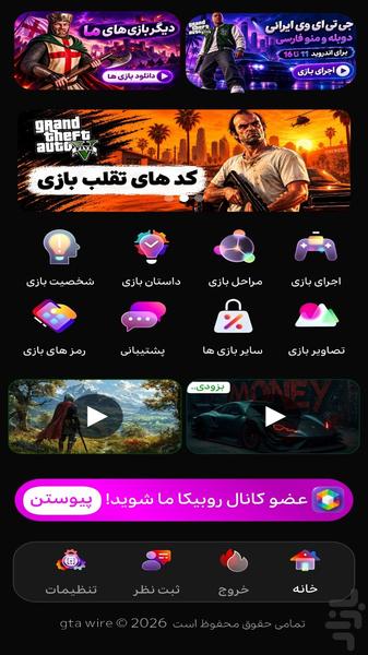 جی تی ای وی ایرانی آموزش - عکس برنامه موبایلی اندروید