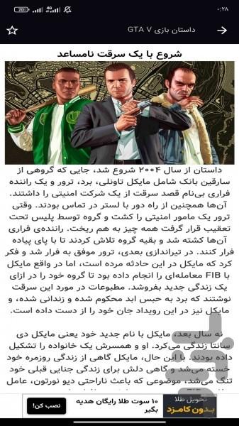 جی تی ای وی ایرانی آموزش - عکس برنامه موبایلی اندروید