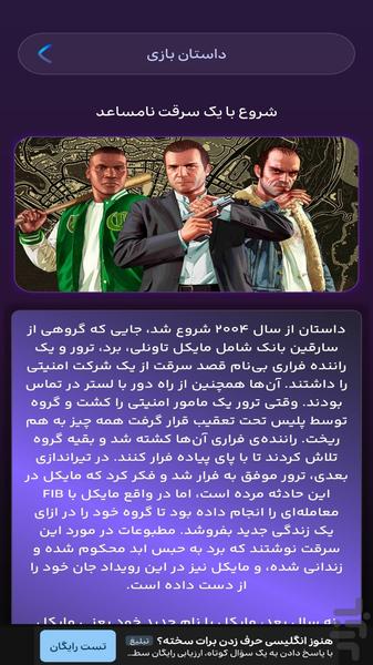 جی تی ای وی ایرانی آموزش - عکس برنامه موبایلی اندروید