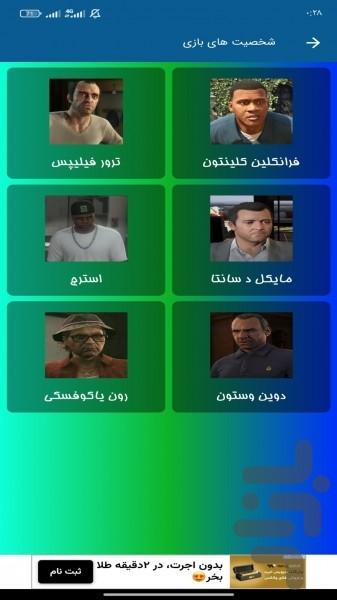 جی تی ای وی ایرانی آموزش - عکس برنامه موبایلی اندروید