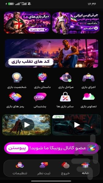 جی تی ای سن ایرانی آموزش - عکس برنامه موبایلی اندروید