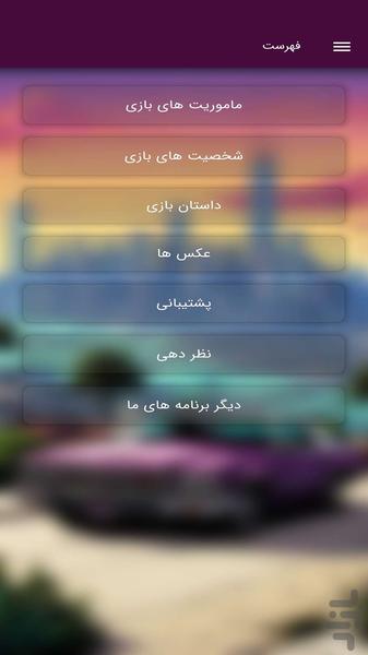 جی تی ای سن ایرانی آموزش - Image screenshot of android app