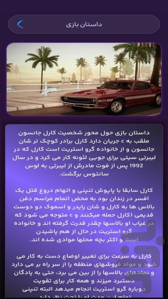 جی تی ای سن ایرانی آموزش - عکس برنامه موبایلی اندروید