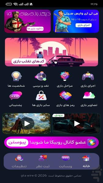 جی تی ای وایس سیتی آموزش - عکس برنامه موبایلی اندروید