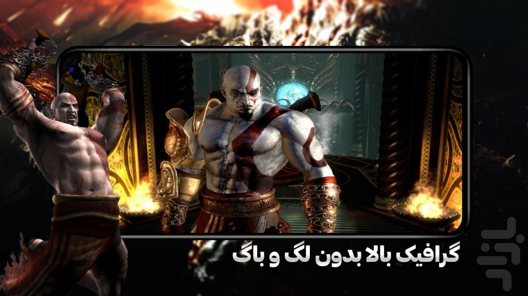 خدای جنگ 1 فارسی آموزش نصب - عکس بازی موبایلی اندروید