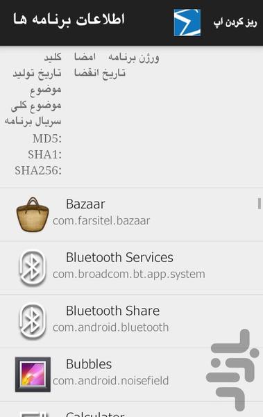 اطلاعات برنامه ها - Image screenshot of android app