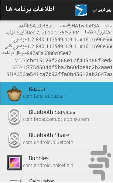 اطلاعات برنامه ها - Image screenshot of android app