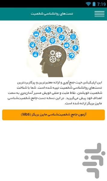 تست روانشناسی شخصیت - عکس برنامه موبایلی اندروید