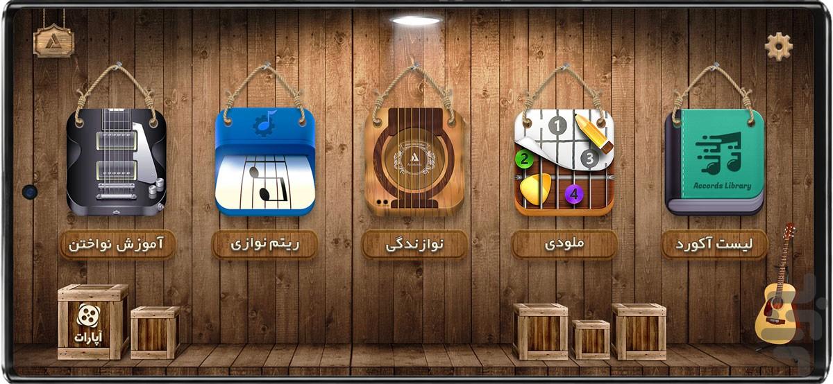 Guitaria | Rhythm | Simulator - Image screenshot of android app