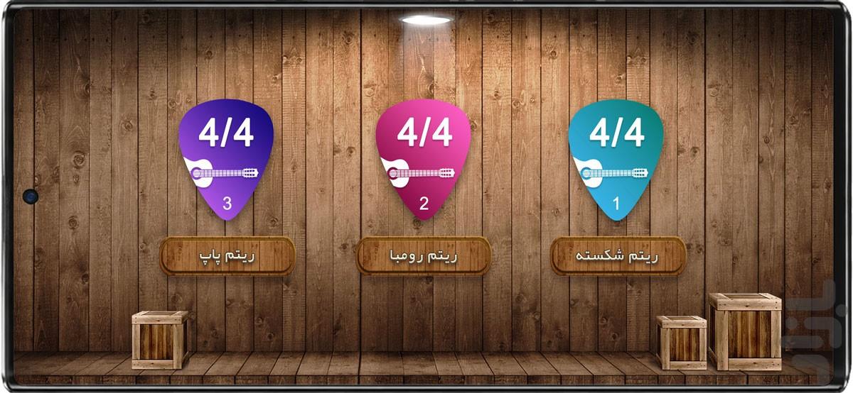 Guitaria | Rhythm | Simulator - Image screenshot of android app
