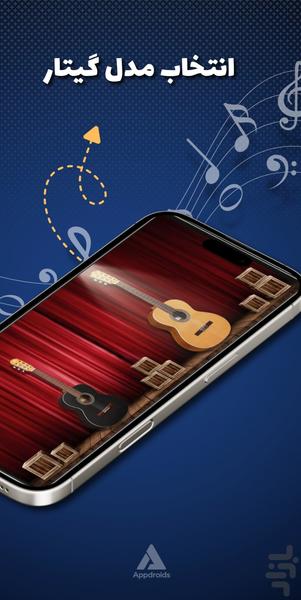شبیه ساز گیتار واقعی | گیتاریا - عکس برنامه موبایلی اندروید