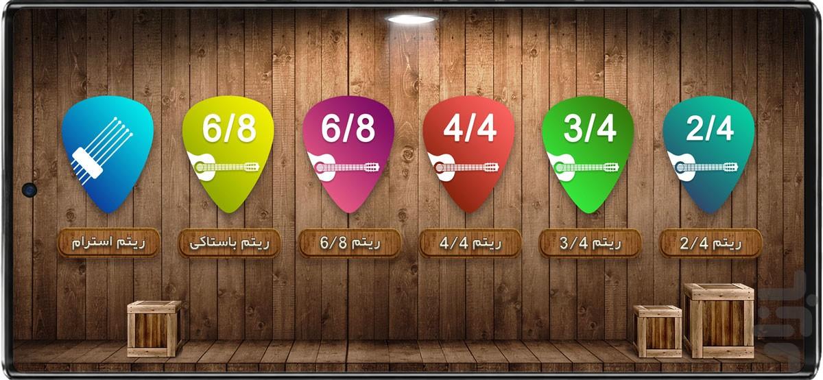 Guitaria | Rhythm | Simulator - Image screenshot of android app