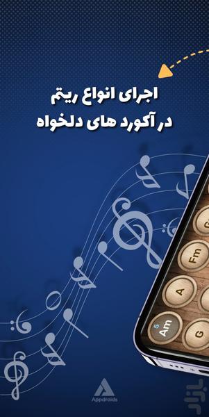 شبیه ساز گیتار واقعی | گیتاریا - عکس برنامه موبایلی اندروید