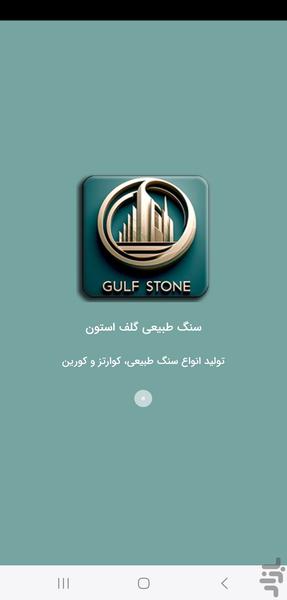 Gulf Stone Co,. - Image screenshot of android app