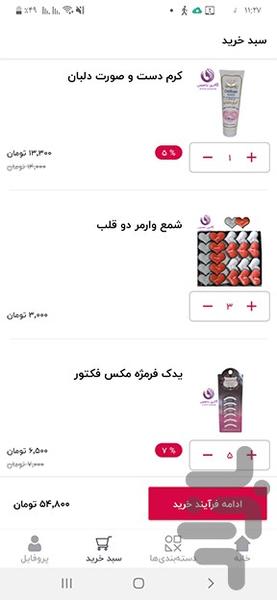 فروشگاه گالری یاسین - عکس برنامه موبایلی اندروید