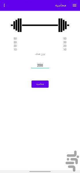 Barbell Calculator - عکس برنامه موبایلی اندروید