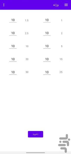 Barbell Calculator - عکس برنامه موبایلی اندروید